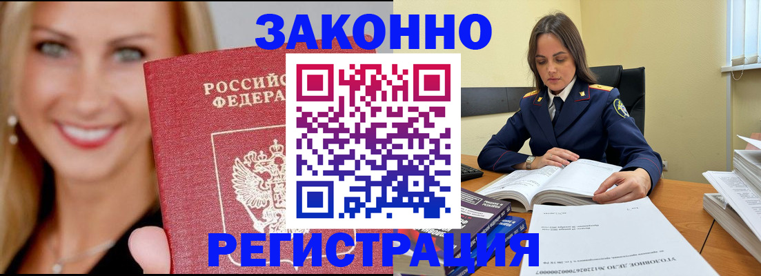 прописка в Волоколамске